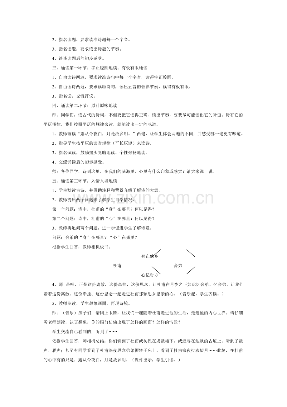 《月夜忆舍弟》教学设计档.doc_第2页