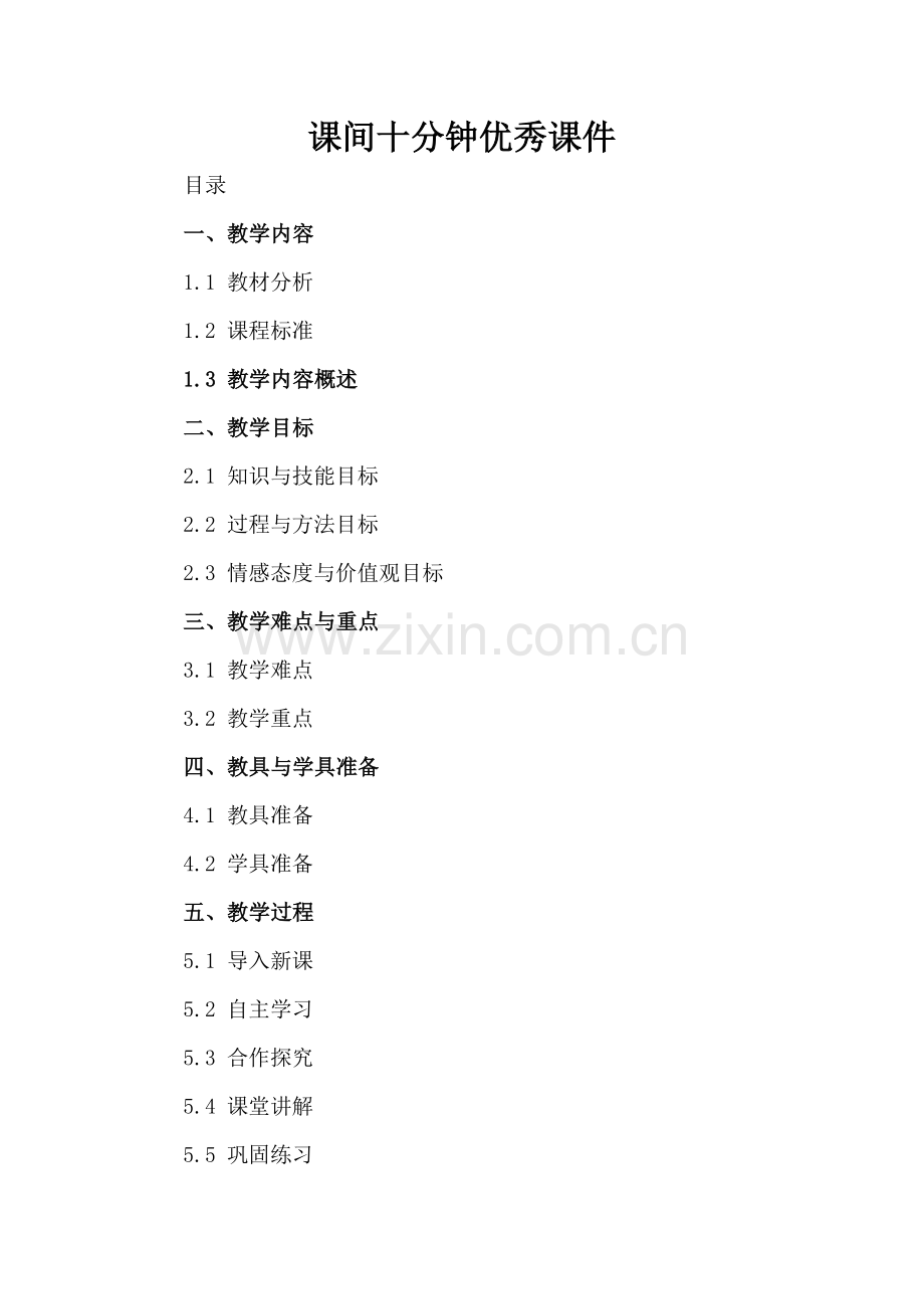 课间十分钟优秀课件.docx_第2页