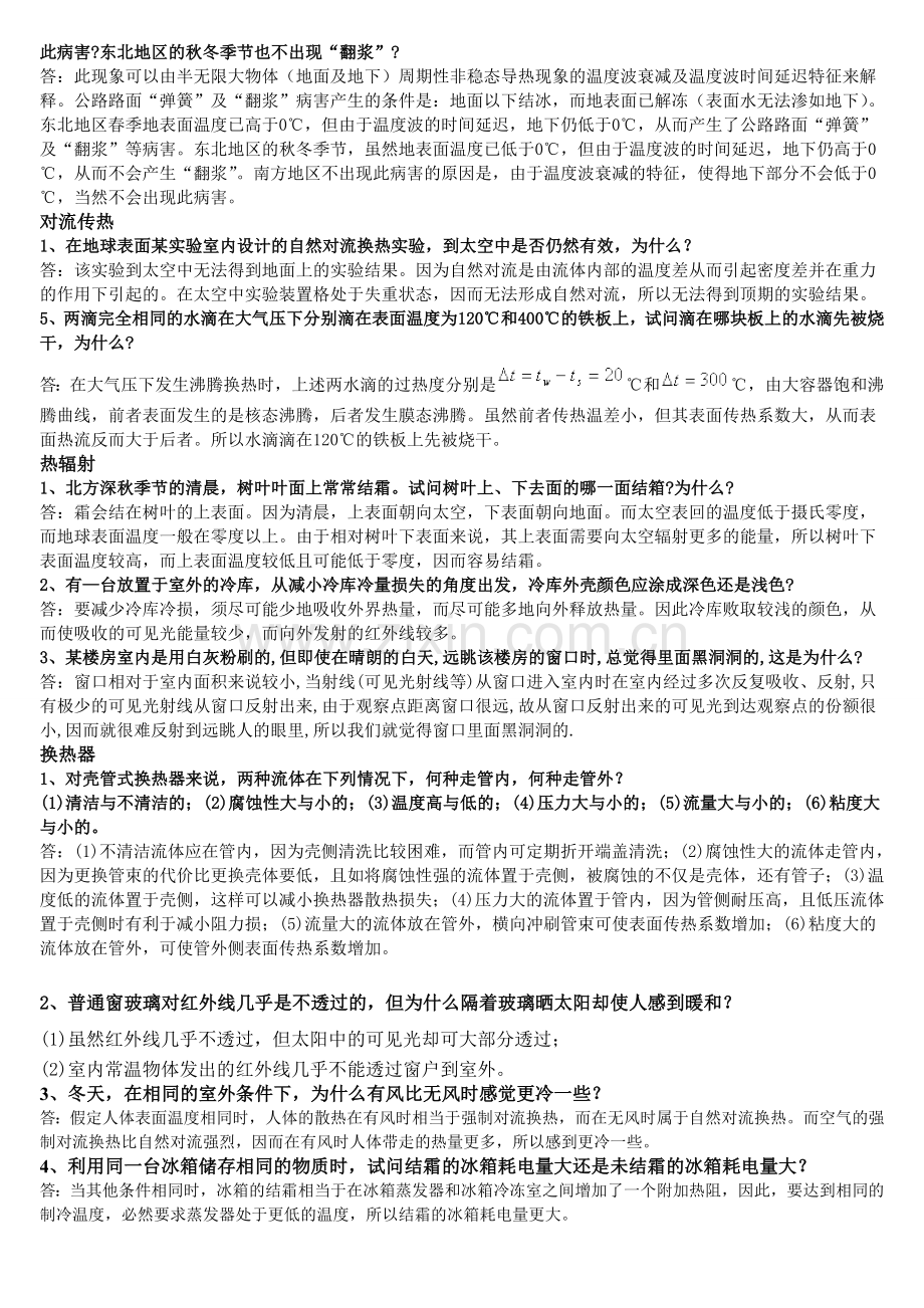 第五版《传热学》常考思考题汇总.doc_第2页