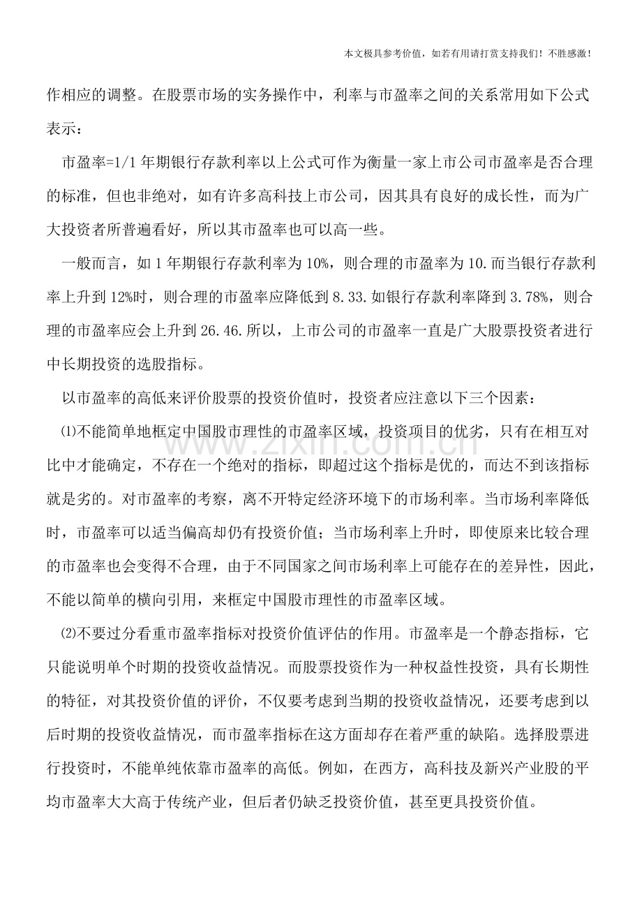 企业管理：市盈率是股票每股市价与每股盈余的比率其计算公式如下.doc_第2页