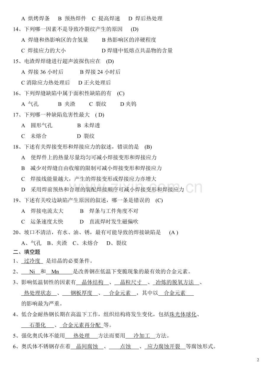 无损检测相关知识复习题.doc_第2页