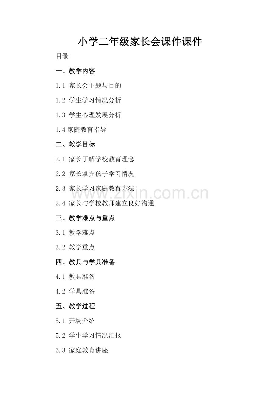 小学二年级家长会课件课件.docx_第2页