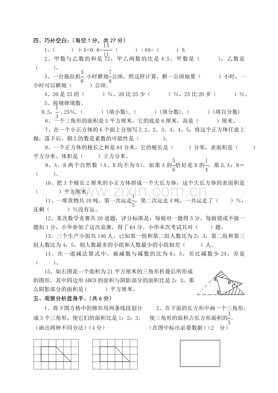 苏教版六年级数学上学期综合练习试卷.doc_第2页