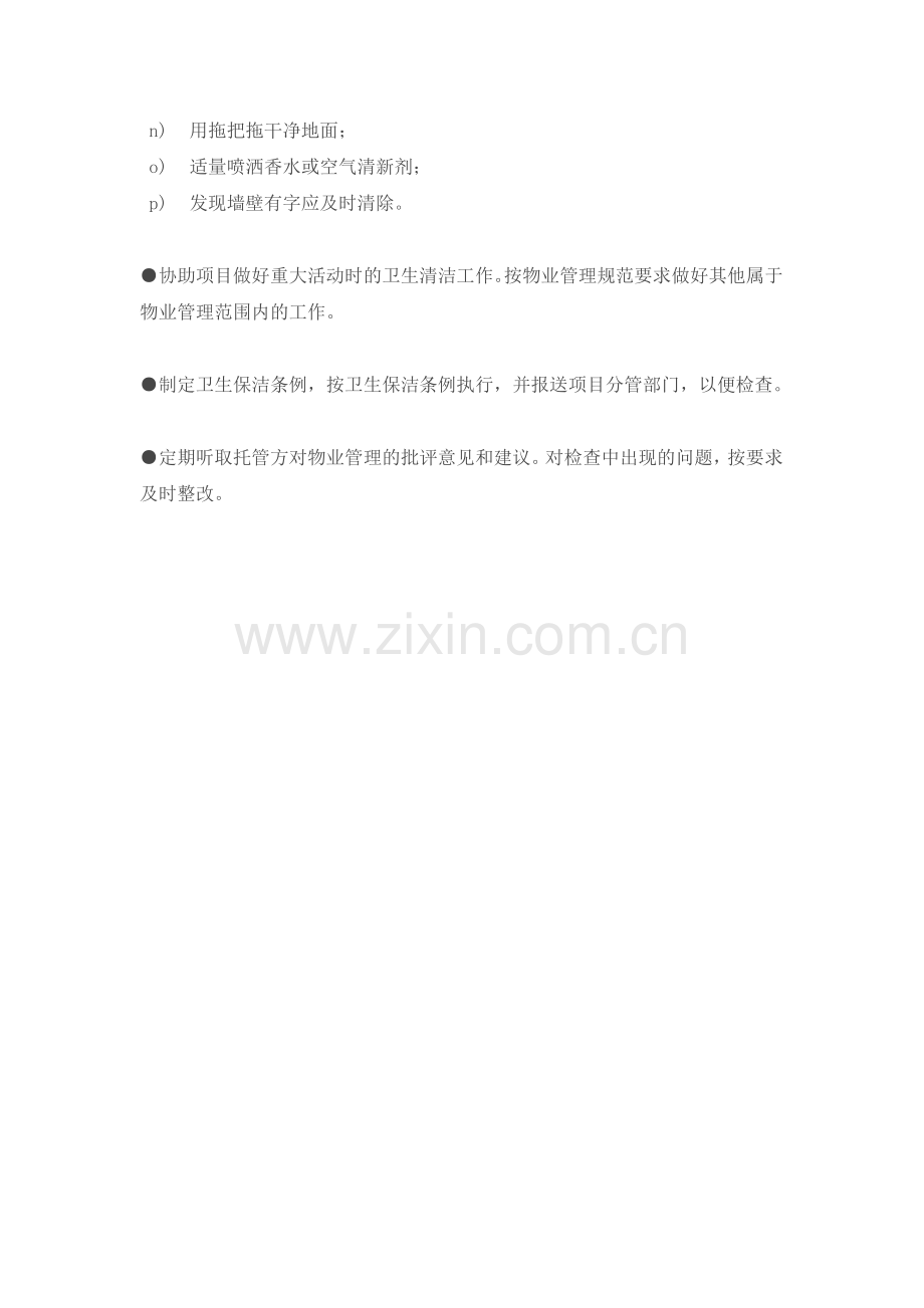 银行保洁工作职责.doc_第2页