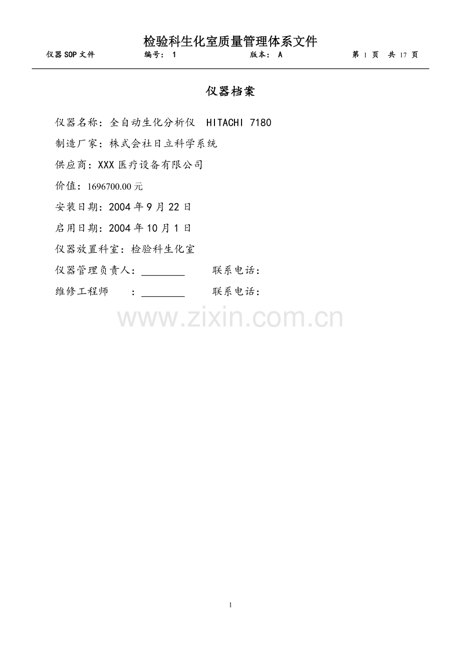 日立7180全自动分析仪仪器SOP文件.doc_第1页