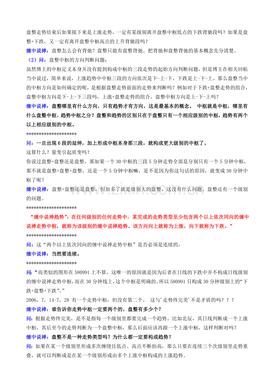 缠中说禅回复总结之四——走势.doc_第2页