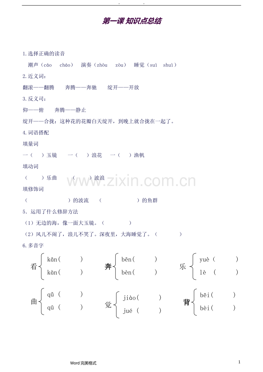 三年级语文(上册)知识点总结S版.doc_第1页
