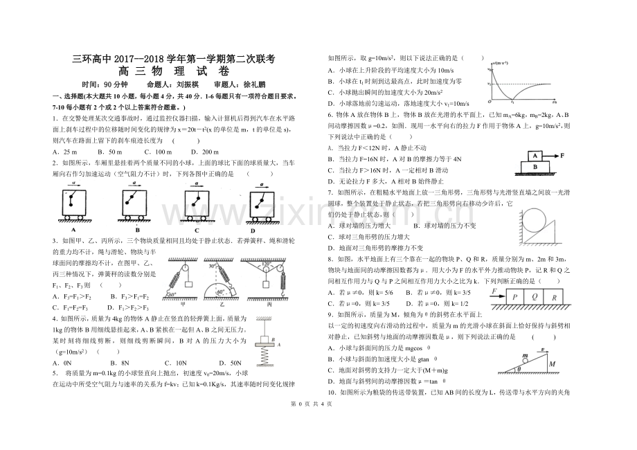 高三一轮复习物理必修1测试.doc_第1页
