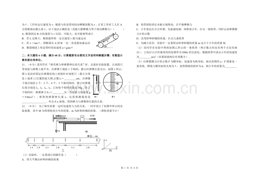 高三一轮复习物理必修1测试.doc_第2页