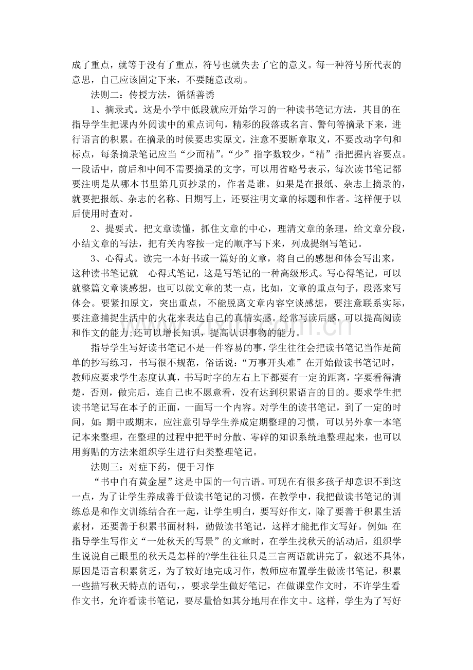 读书笔记的写作方法大全.doc_第2页