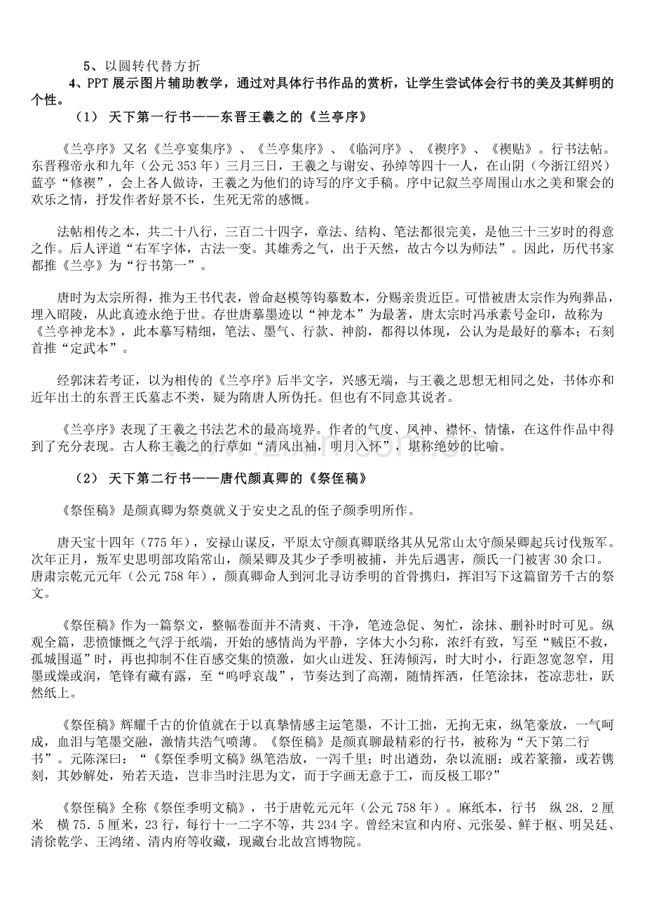 第八课清丽流便洒脱自然——《行书知识与赏析》.doc_第2页