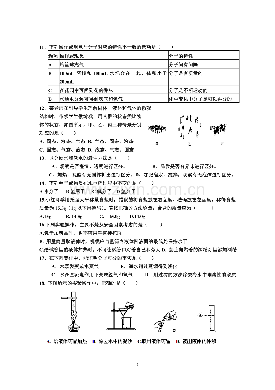 鲁教版八年级化学上学期期末试题(有答案).doc_第2页