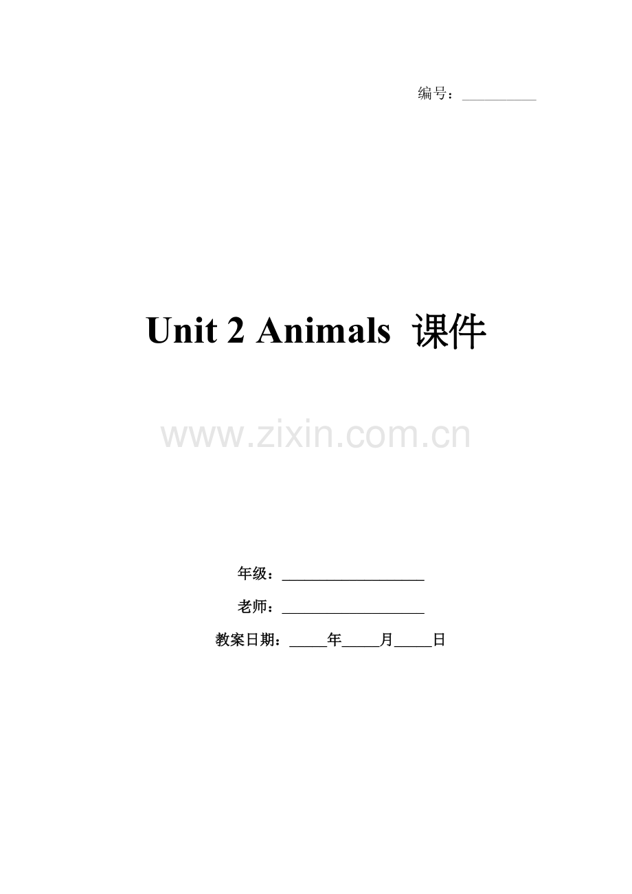 Unit 2 Animals 课件.docx_第1页