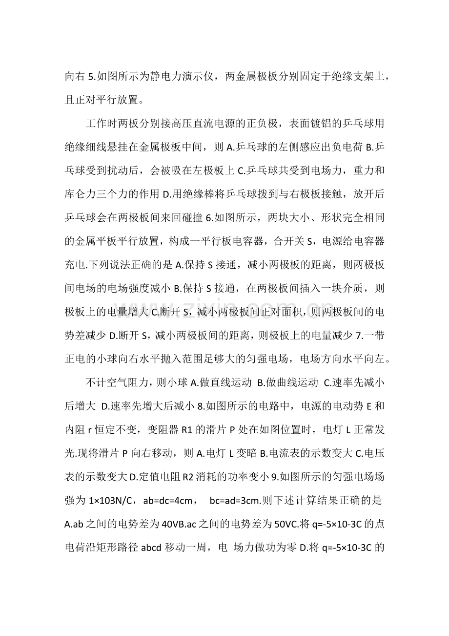江西省高二物理期末考试卷及答案.doc_第2页