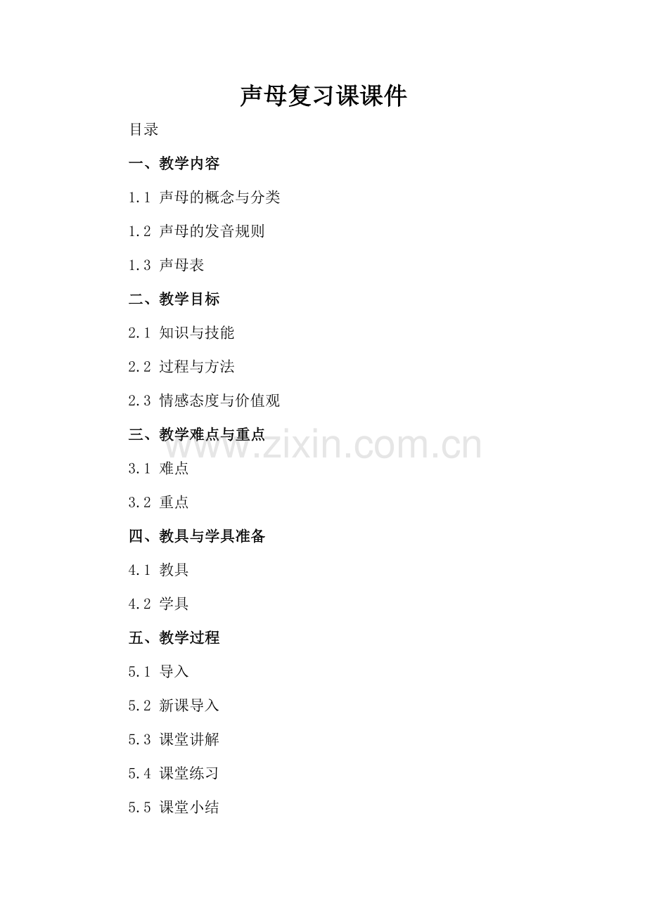声母复习课课件.docx_第2页