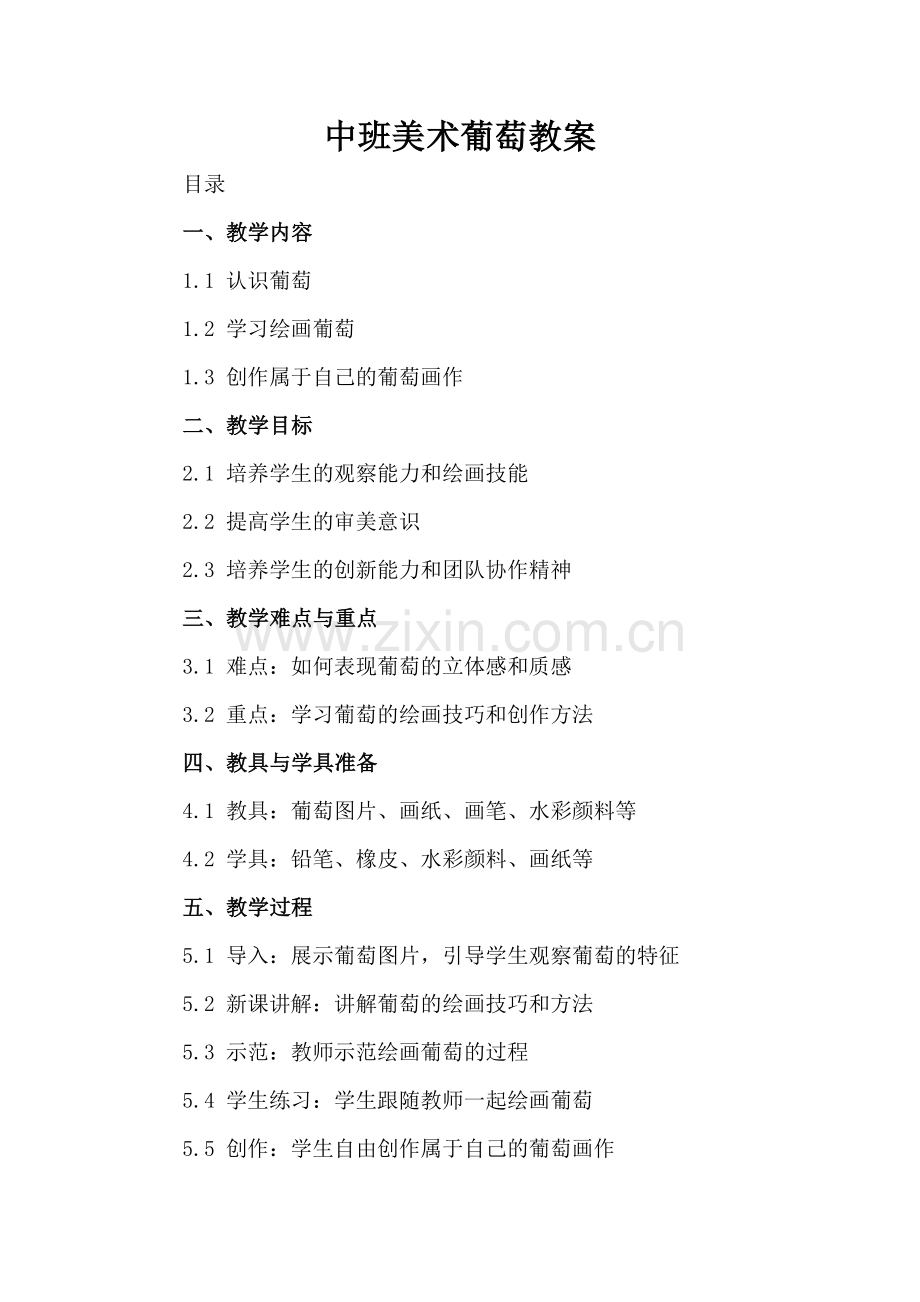 中班美术葡萄教案.docx_第2页