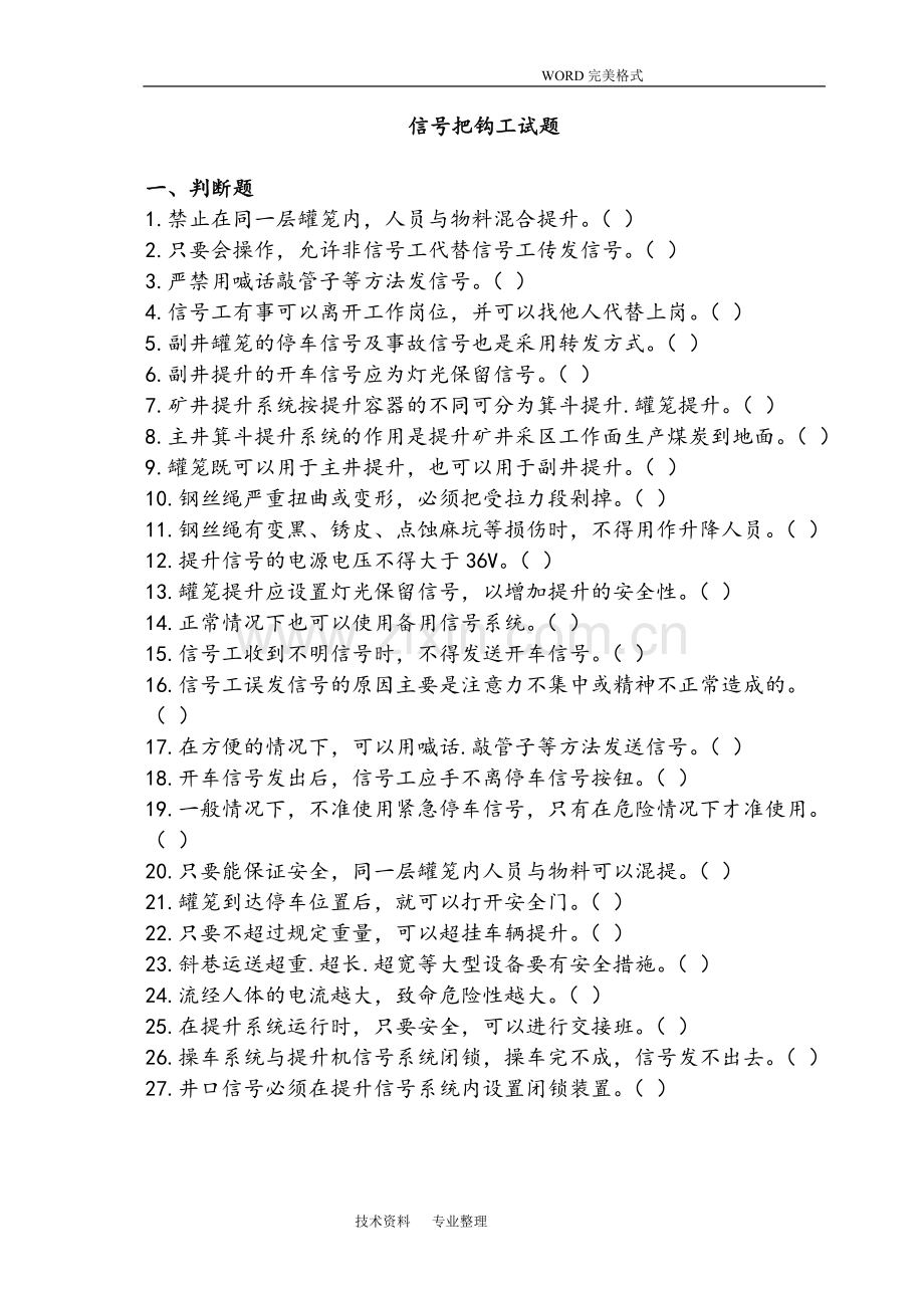 信号工把钩工试题和答案解析.doc_第1页