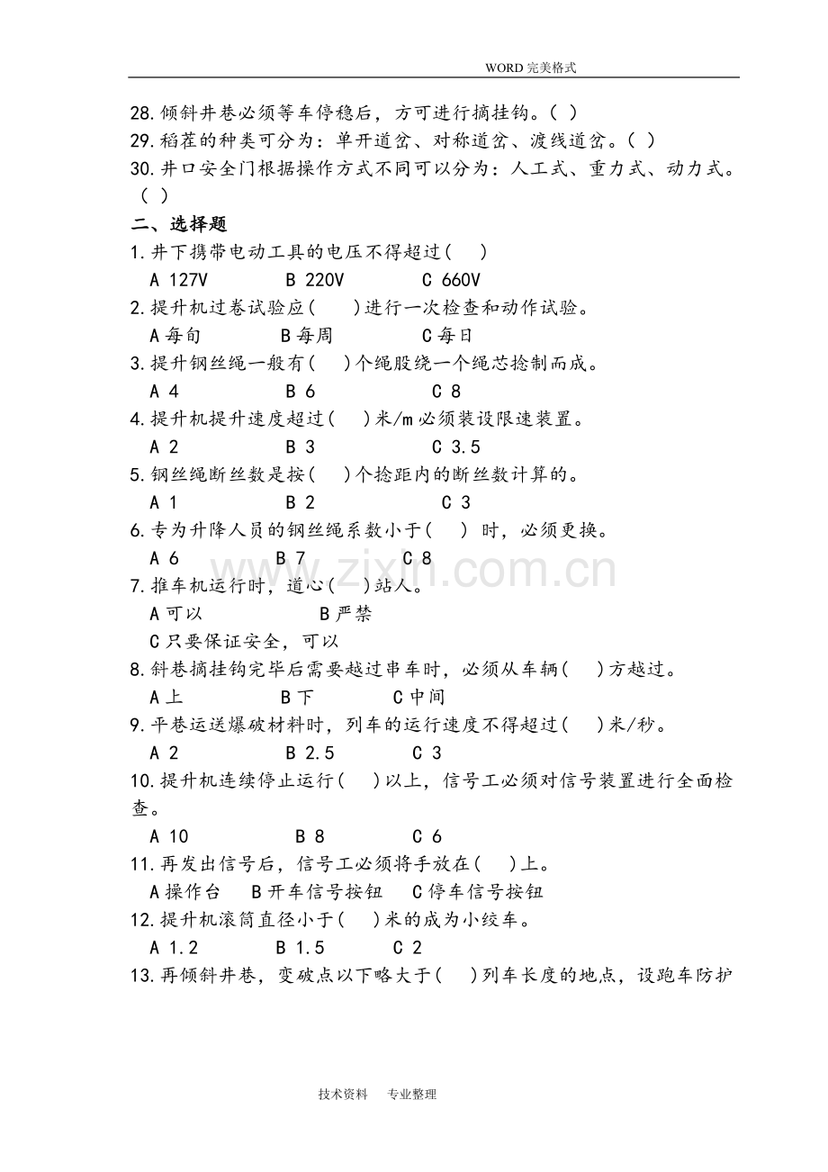 信号工把钩工试题和答案解析.doc_第2页