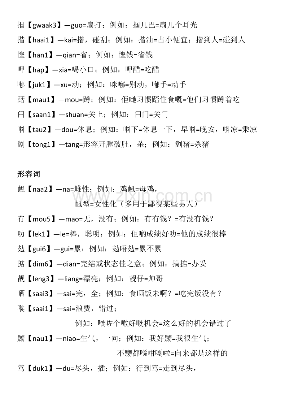 粤语80个常用字.doc_第2页