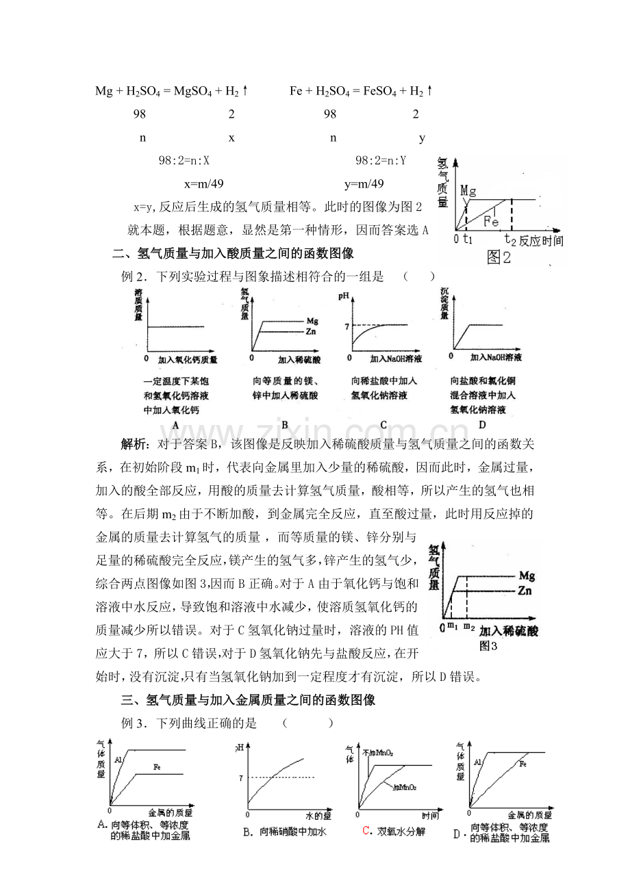 金属与酸反应图像题分析.doc_第2页