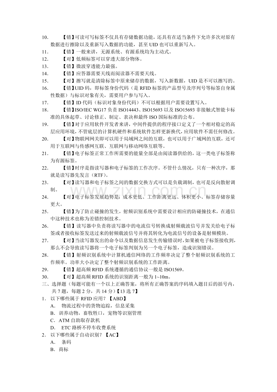 《RFID技术与应用》试题库(含答案)汇总.doc_第2页