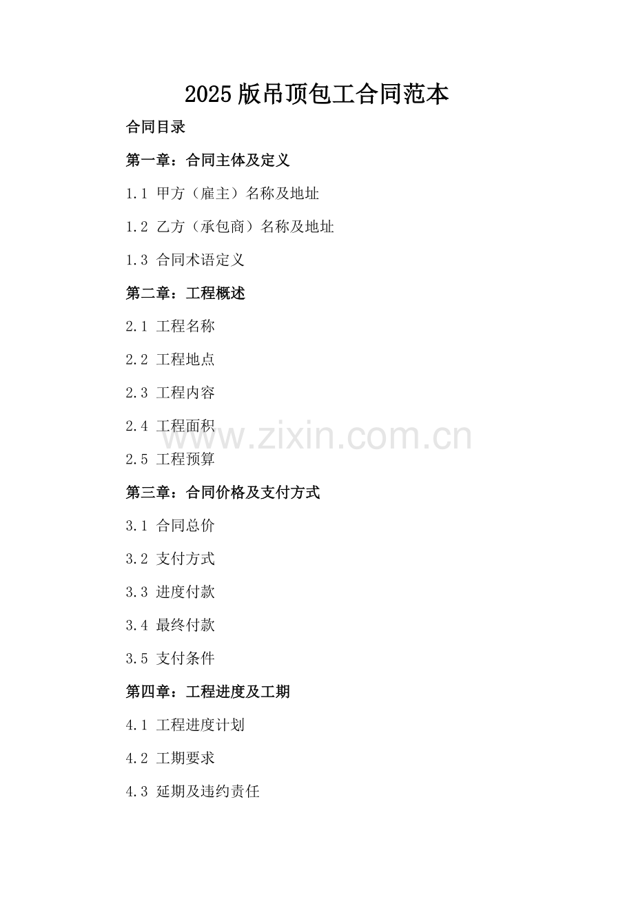 2025版吊顶包工合同范本.docx_第2页