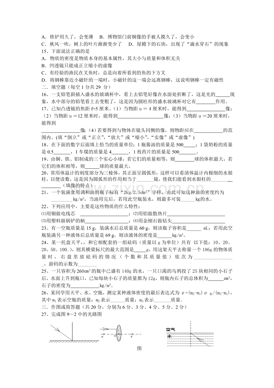 沪科版八年级物理上册期末测试题及答案.doc_第2页