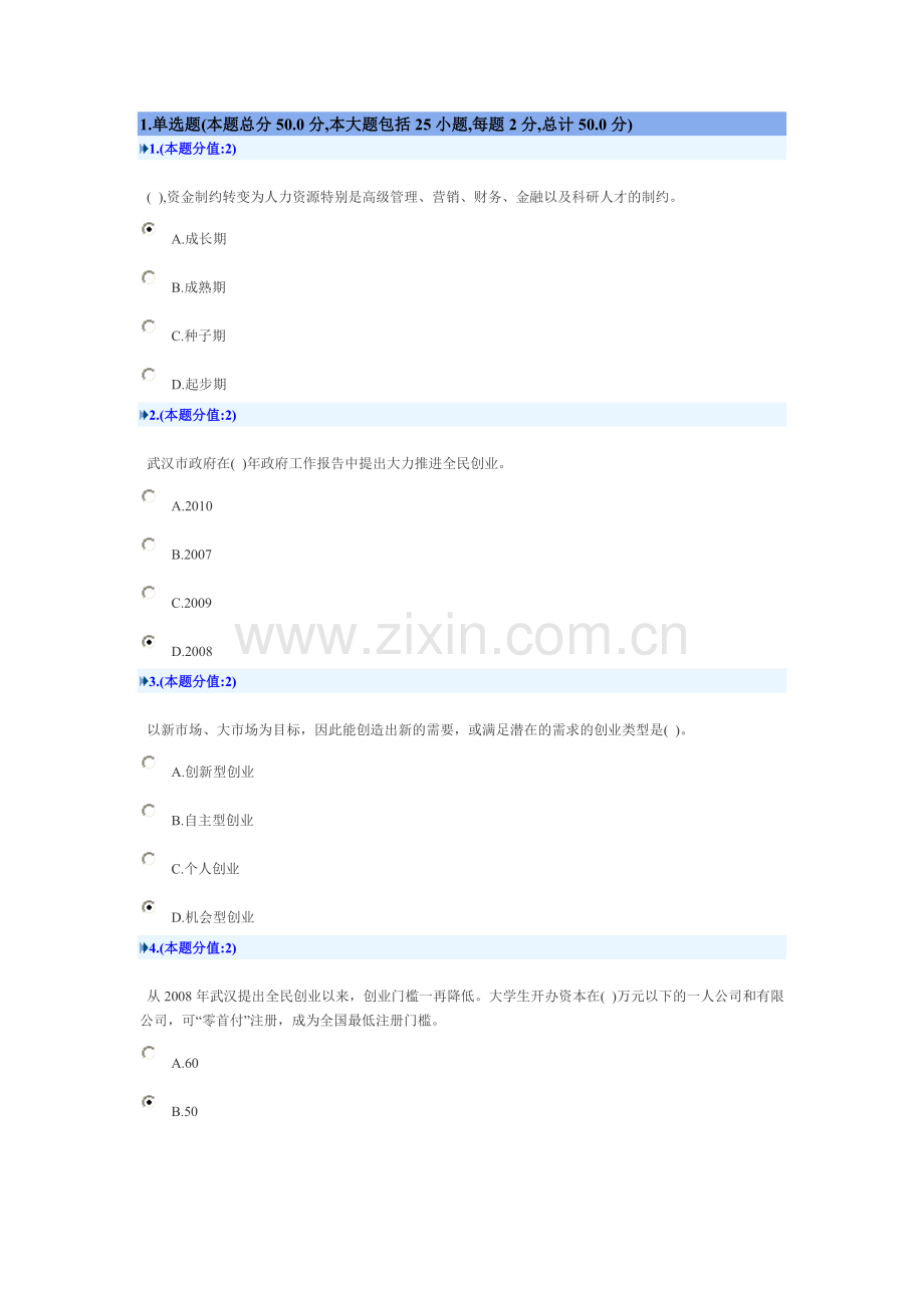 创新创业试题答案.doc_第1页