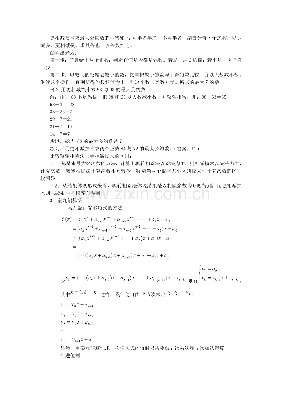 1.3算法案例(教、学案).doc_第2页