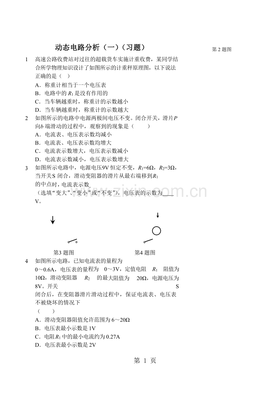 动态电路分析(习题及答案).doc_第1页