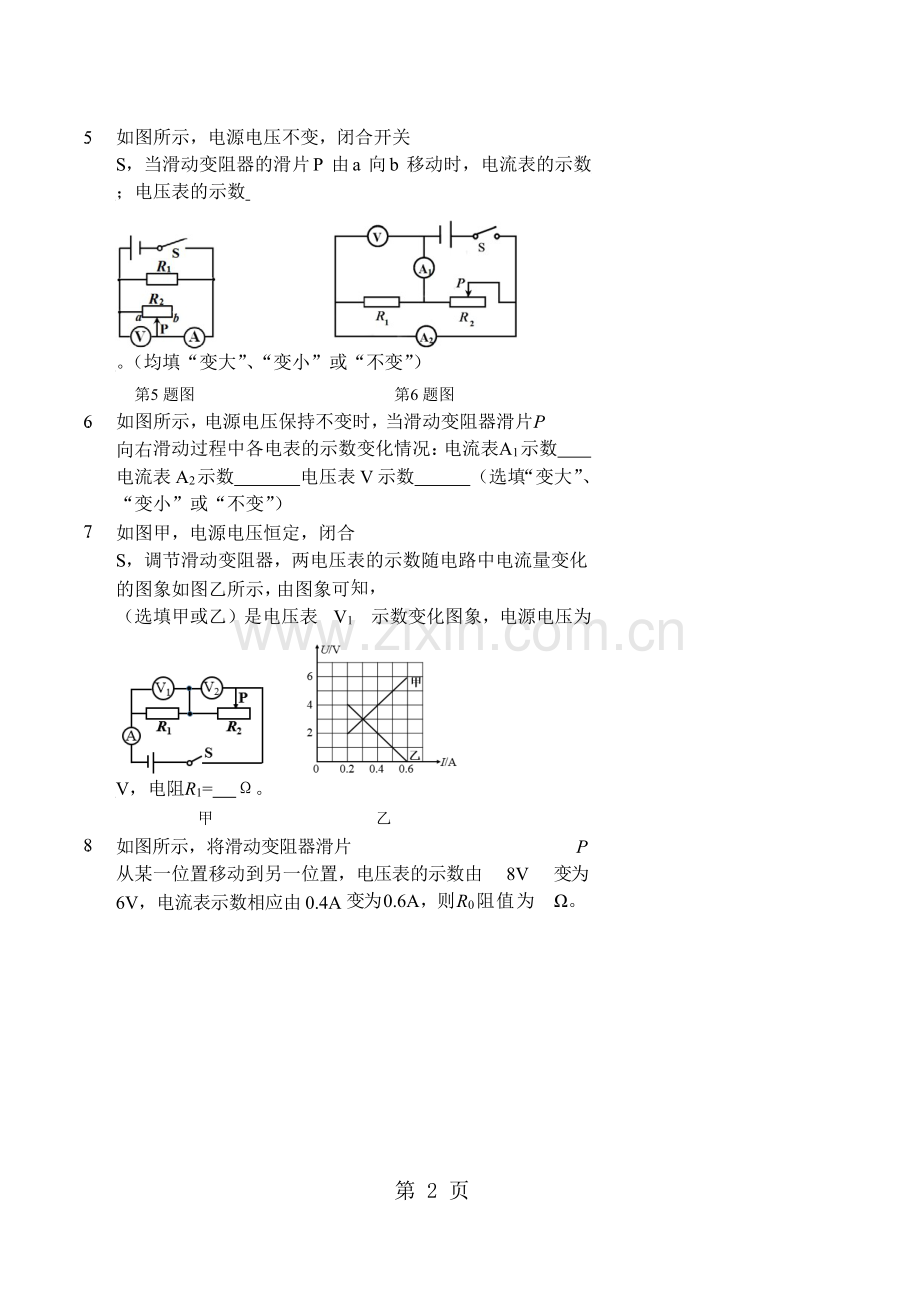 动态电路分析(习题及答案).doc_第2页