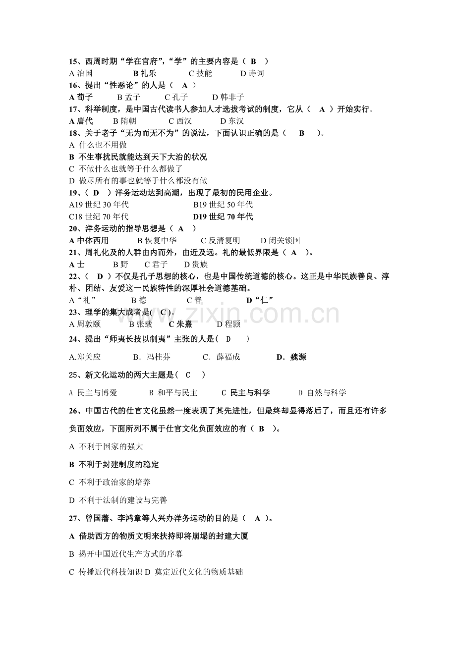 中国文化概观复习题.doc_第2页