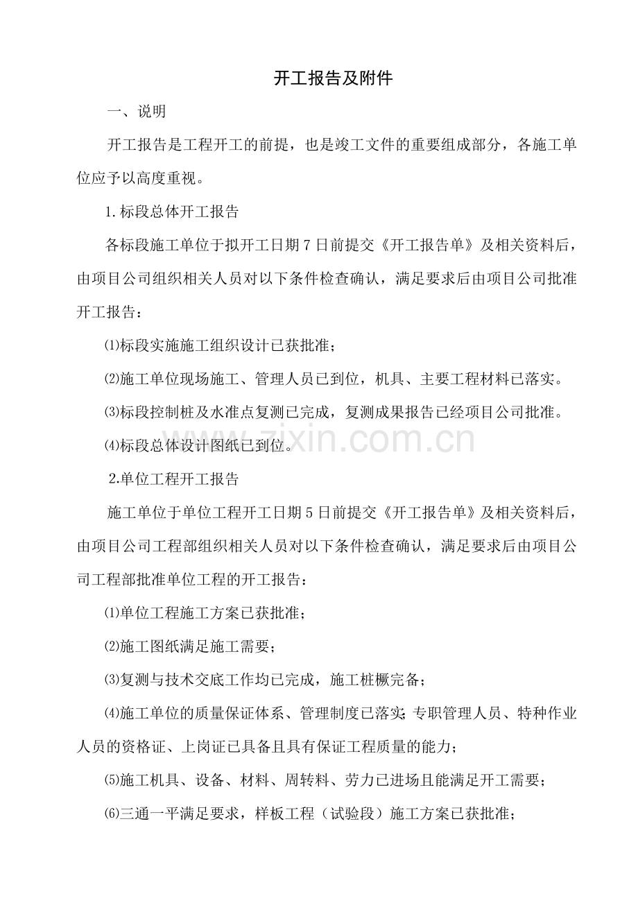 开工报告及附件.doc_第1页