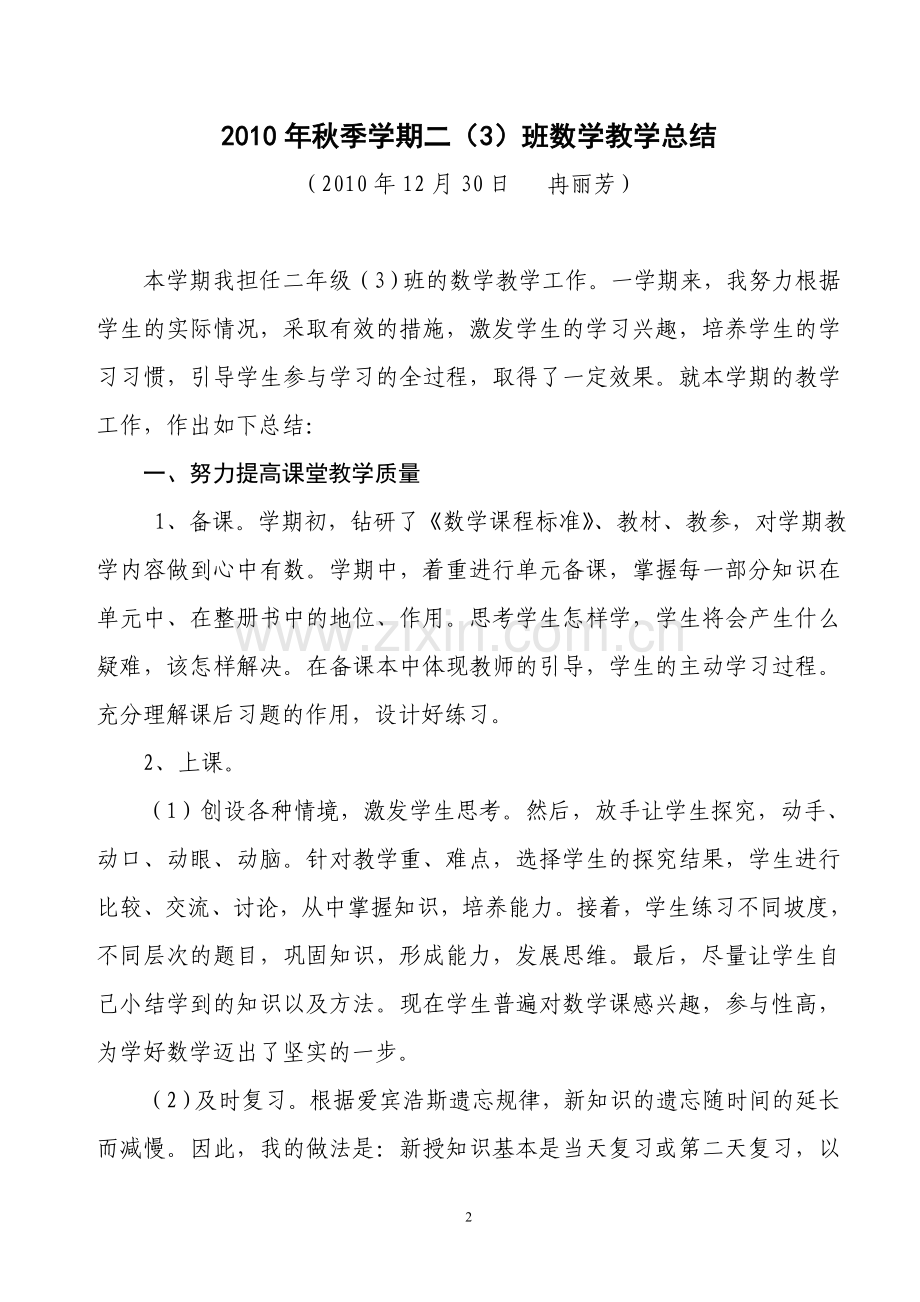 二年级上册数学教学总结(人教版).doc_第2页