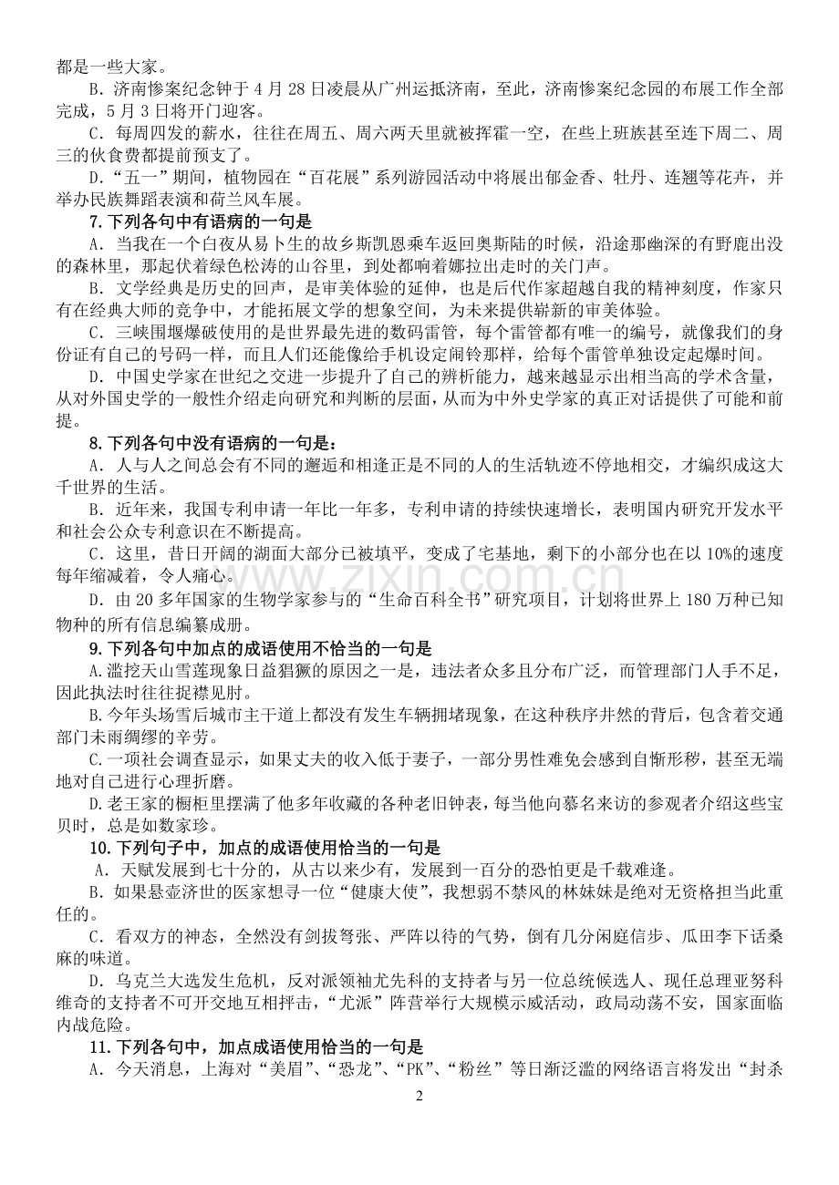 高考语文成语病句专题突破训练(含答案详析).doc_第2页