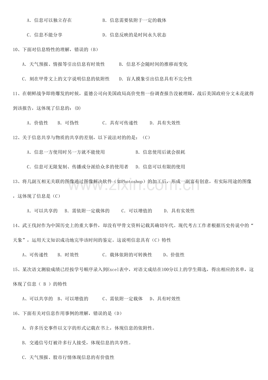 辽宁信息技术学业水平考试试含答案.doc_第2页