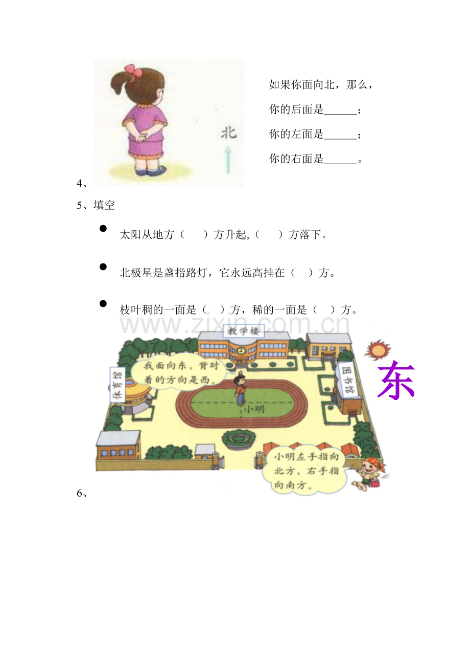 小学二年级上册数学方向与位置练习题.doc_第2页