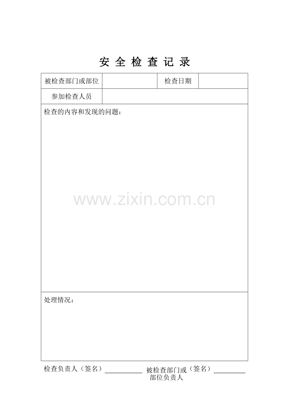 安全检查台账.doc_第1页