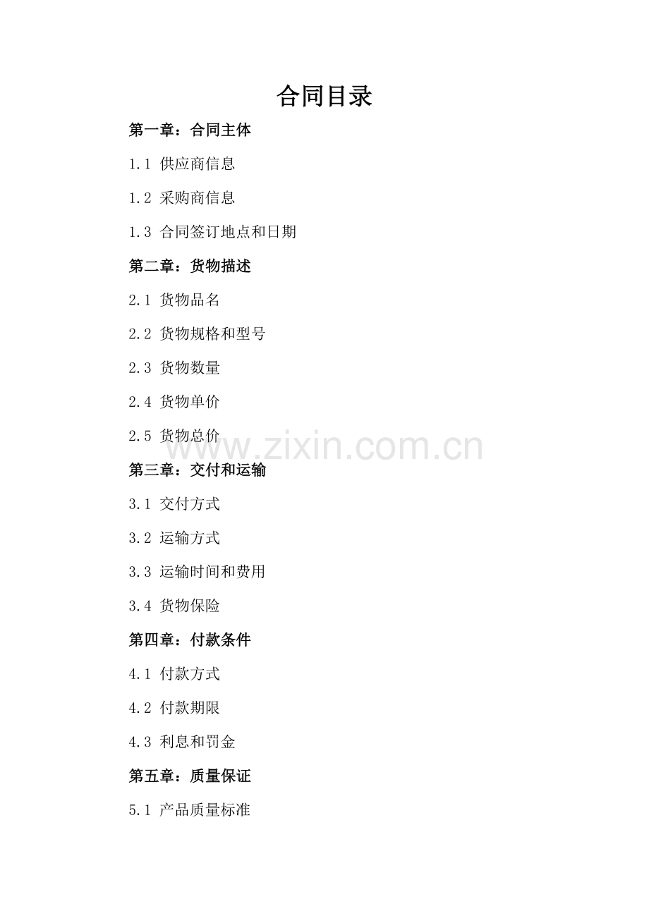 2025版外贸空白合同模板.docx_第2页