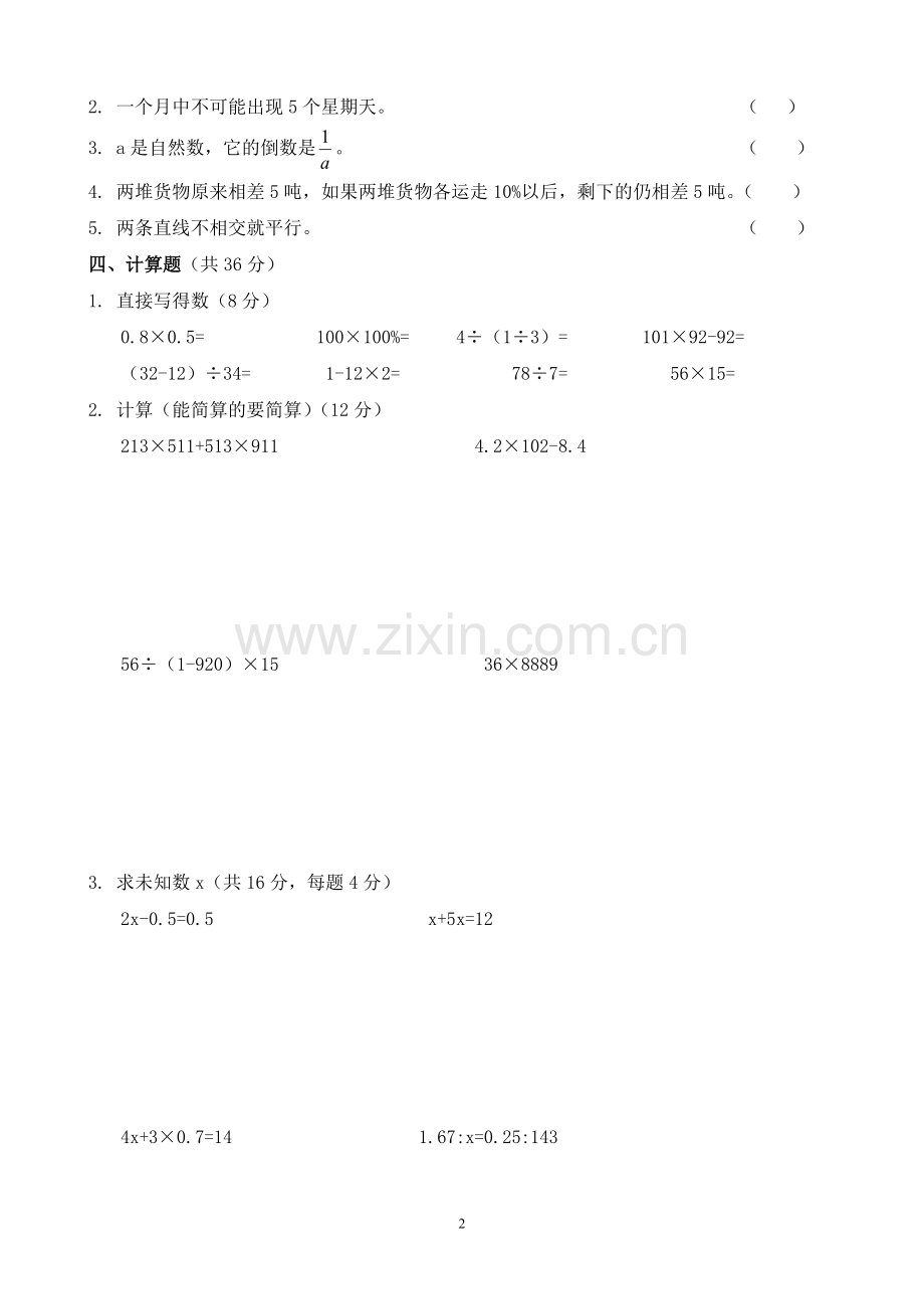 【试卷版】2016年广州小升初二中应元学校招生数学真卷.doc_第2页