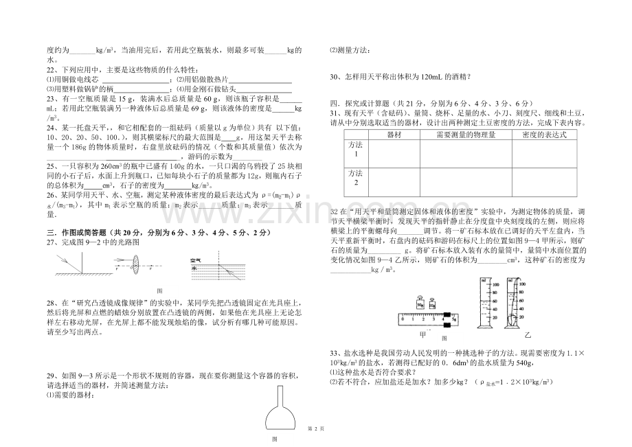 粤教沪科版八年级物理上册期末测试题及答案(A卷).doc_第2页