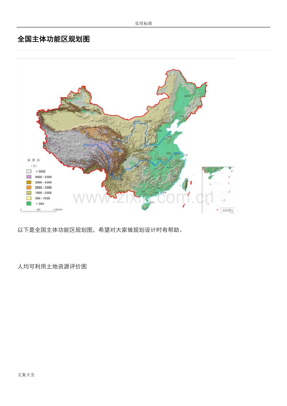 全国主体功能区规划图.doc_第1页