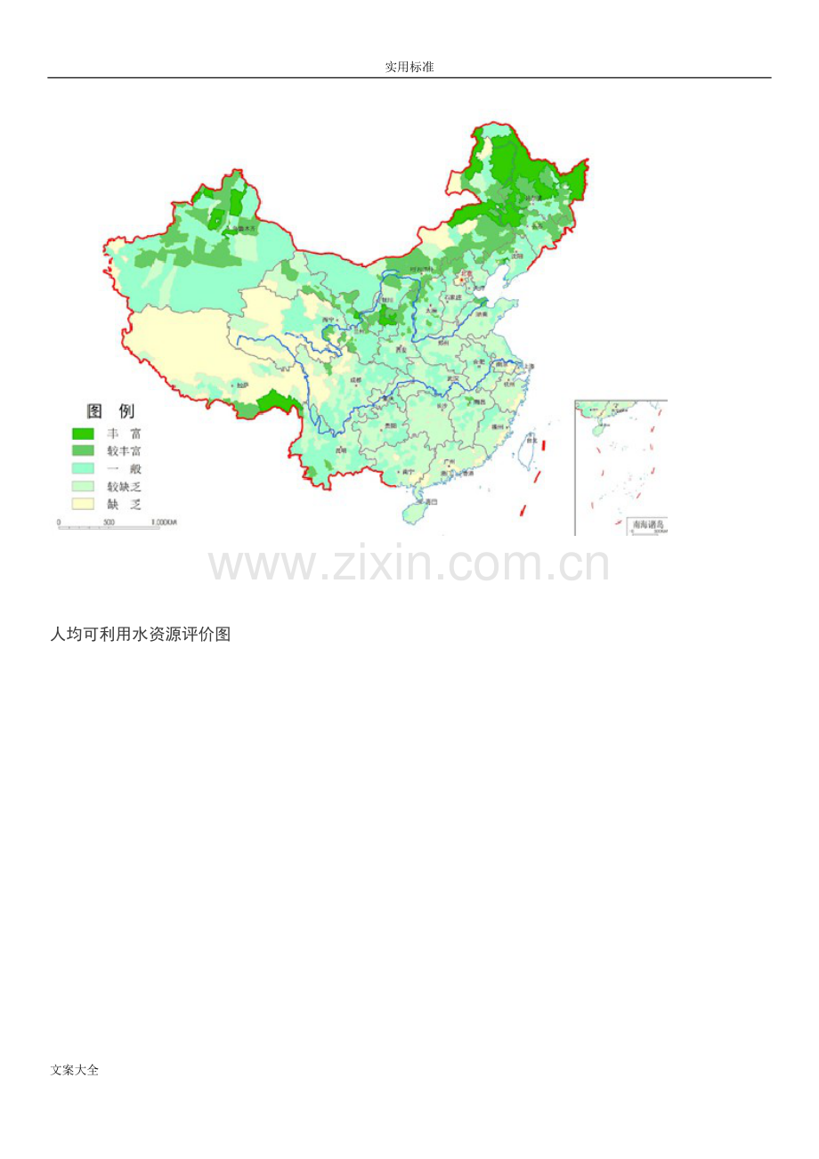 全国主体功能区规划图.doc_第2页