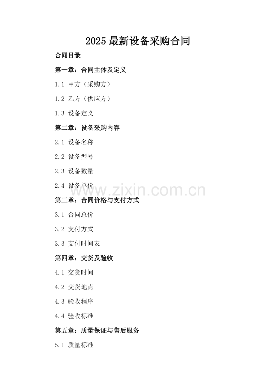 2025设备采购合同.docx_第2页