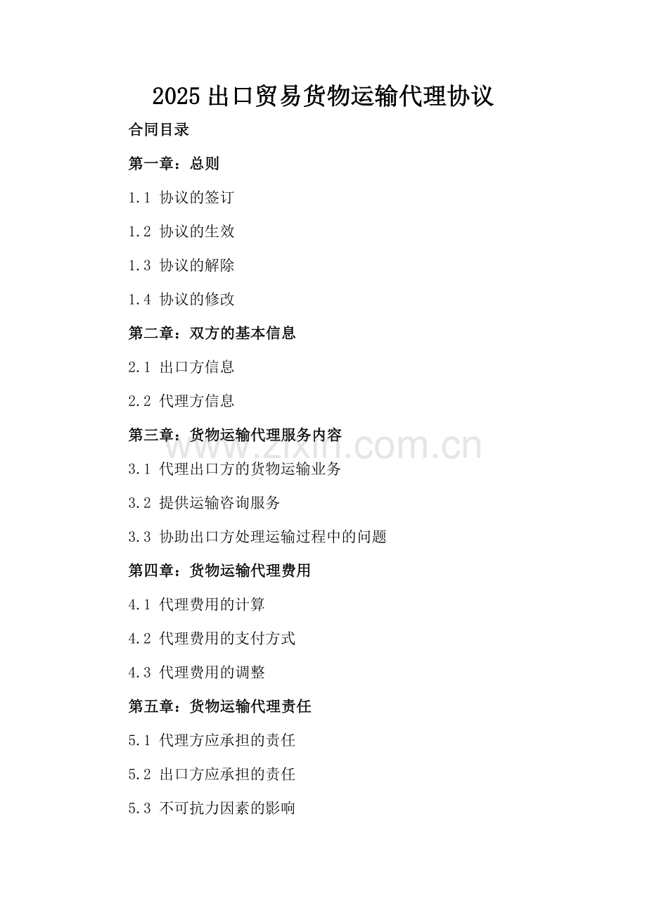 2025出口贸易货物运输代理协议.docx_第2页