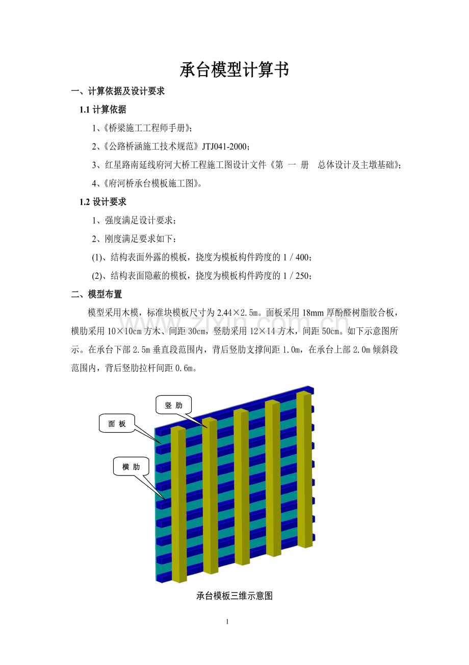 承台模型计算书.doc_第1页