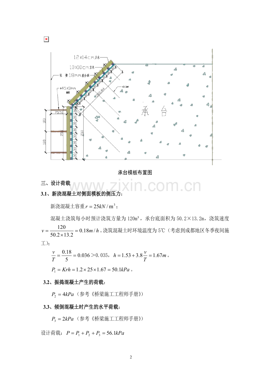 承台模型计算书.doc_第2页
