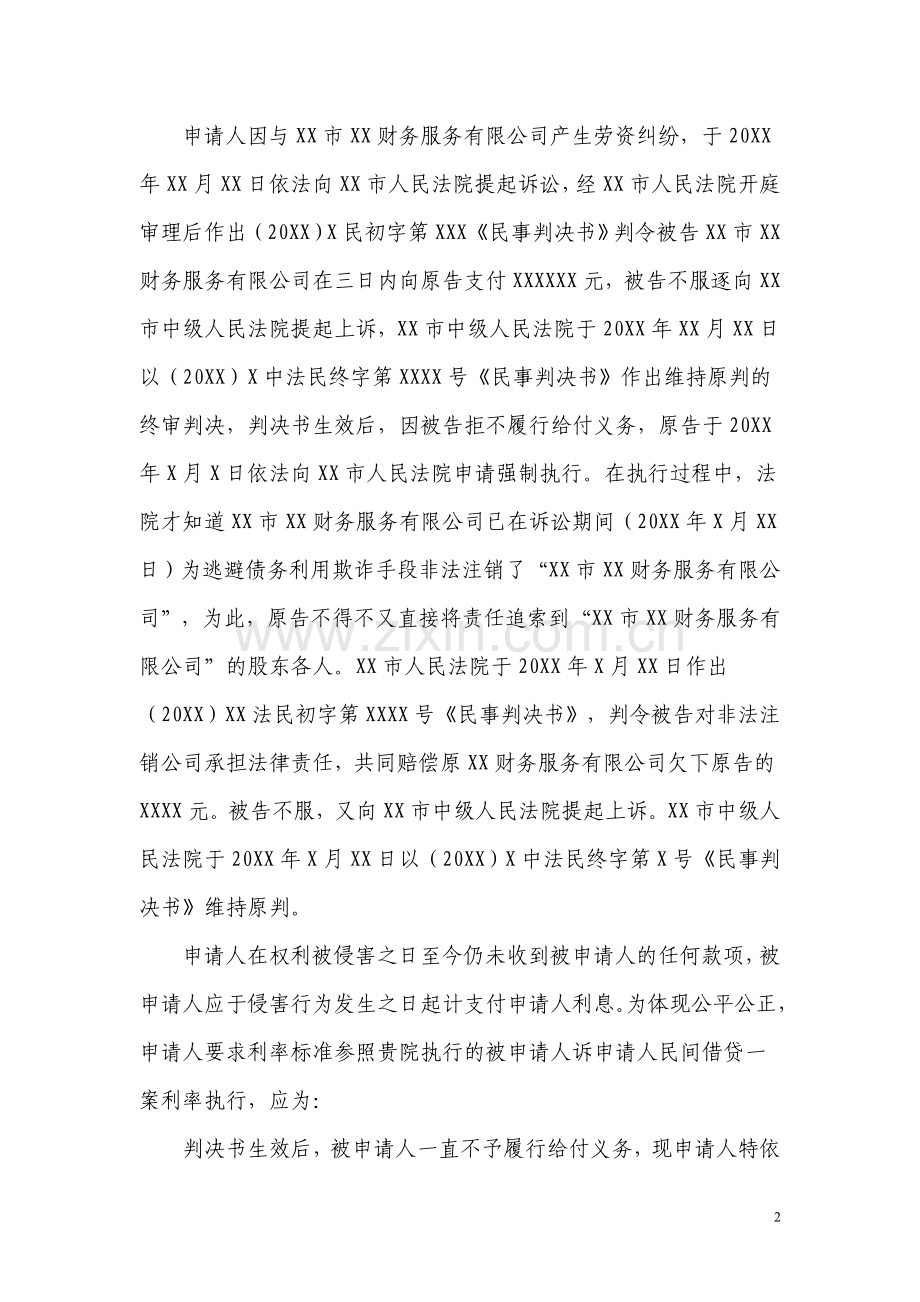 强制执行申请书模板.doc_第2页