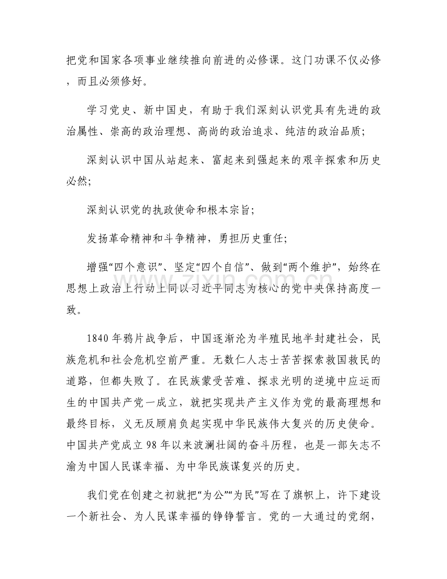 关于学习党史、新中国史党课讲稿（学党史守初心担使命）【十四篇】.docx_第2页