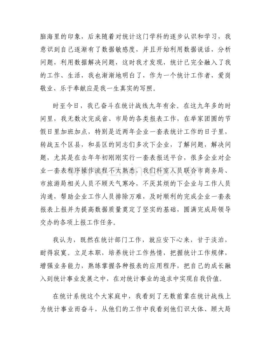 关于爱岗敬业立足本职勇于担当积极作为的发言稿【三篇】.docx_第2页